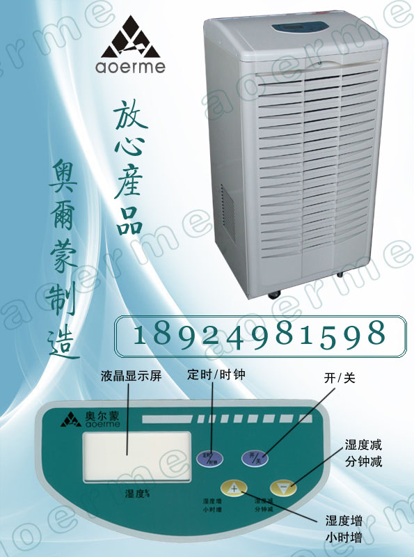 奥尔蒙珠海抽湿机，珠海工业抽湿机行业领先