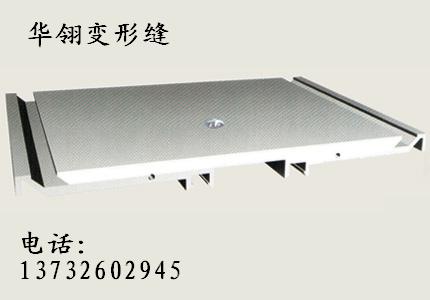 供应承重型地面变形缝