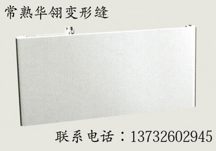 供应金属卡锁型内墙变形缝