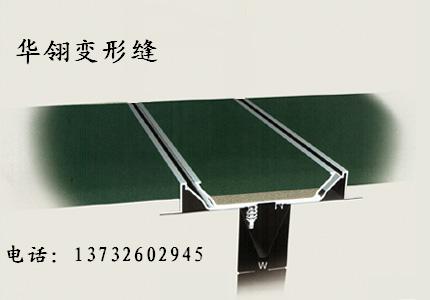 供应抗震型地面变形缝