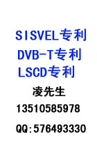 提供SISVEL，DVB-T，LSCD，CE，ROHS