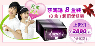 女性洁阴养巢的缩阴圣品，莎娜琳扫平妇科炎症让女人没有后顾之忧