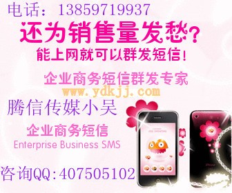 河北省办理短信群發QQ：407505102