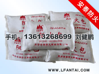 廊坊安泰防火材料有限公司生产防火包