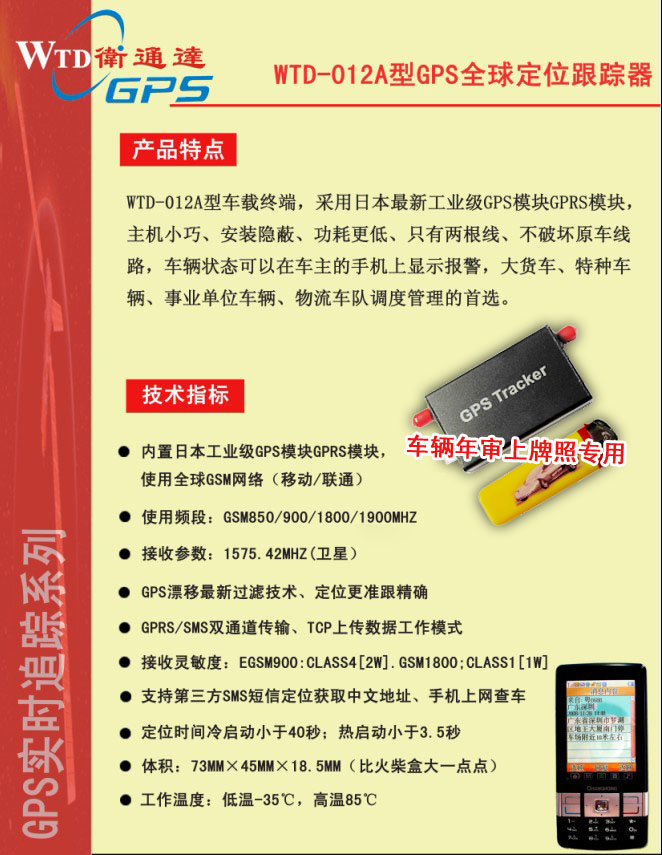 卫通达年审车辆DB44标准-gps行车记录仪gps定位系统