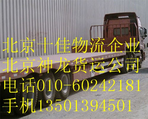 北京到包头物流公司010-60242181北京至包头物流公司
