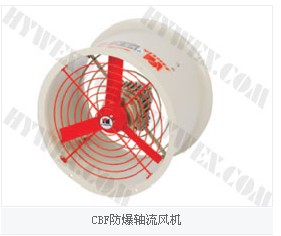 CBF防爆风机|海洋王防爆风机|风机价格|防爆风机厂家