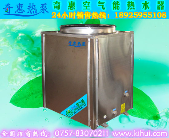 佛山奇惠水源热泵热水器