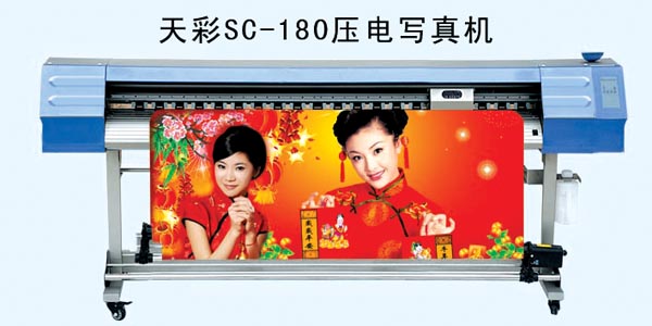 天彩压电写真机
