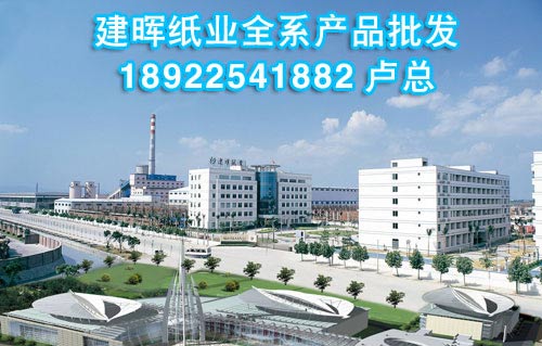 建晖纸业找柏金18922541882卢总