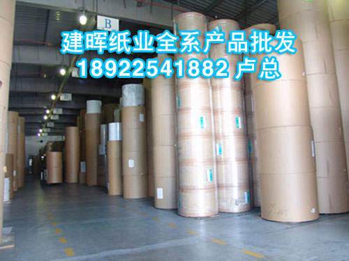 建晖纸业涂布白板纸批发18922541882卢总