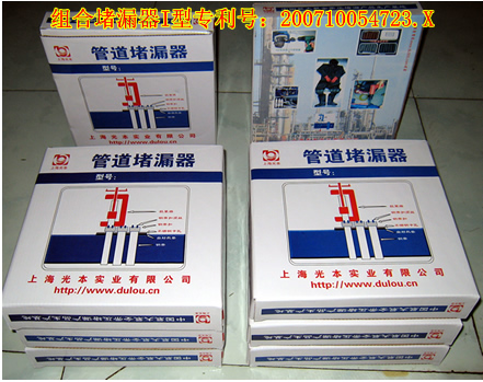 管道万能组合堵漏器Ⅰ型