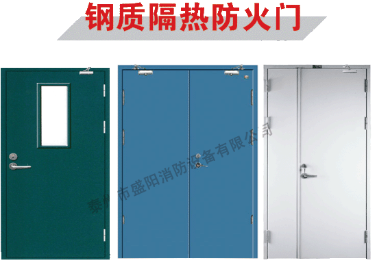 钢质隔热防火门