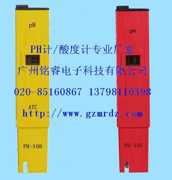 广州PH计，pH计，笔试酸度计，pH测试笔