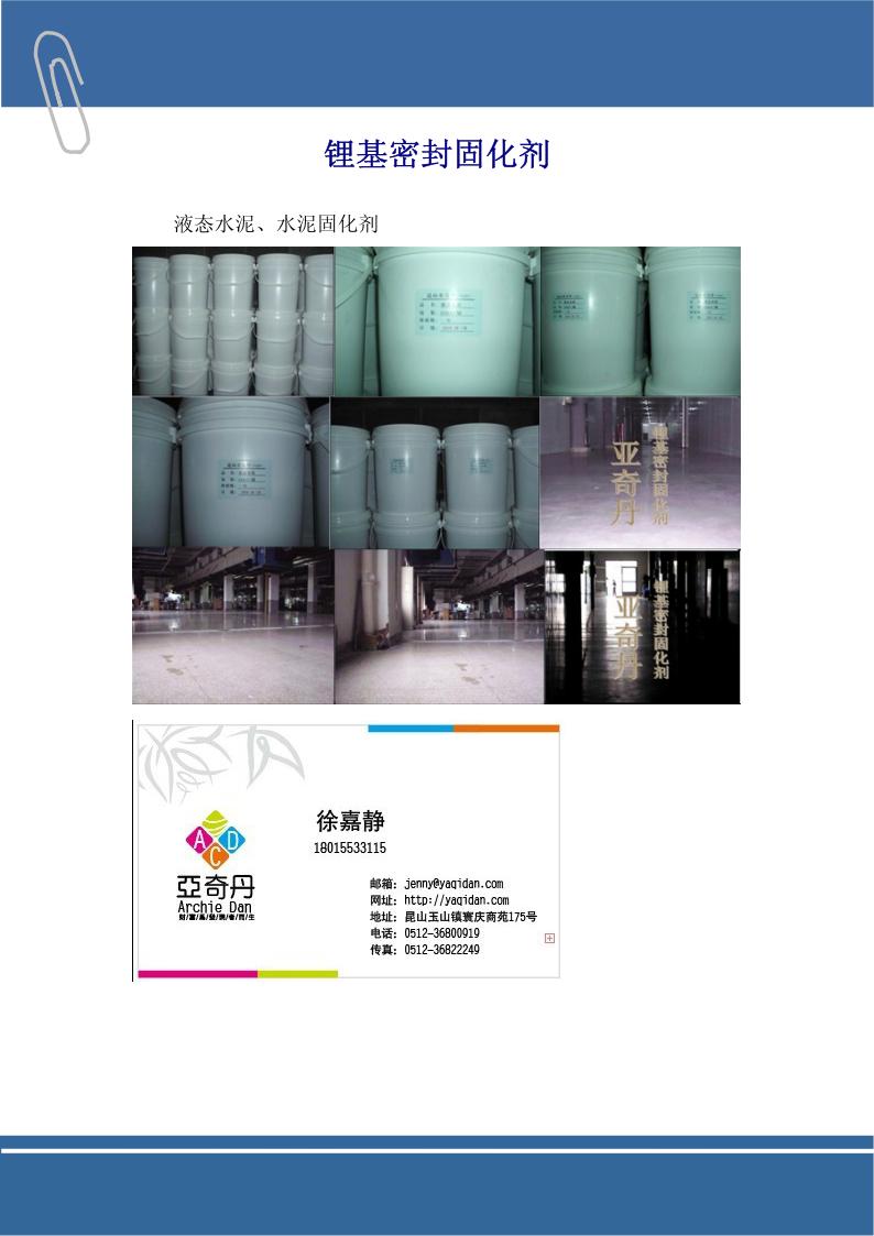 上海苏州无锡常州南京环氧加固剂（液态水泥）、锂基密封固化剂