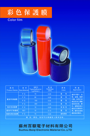 彩色保护膜