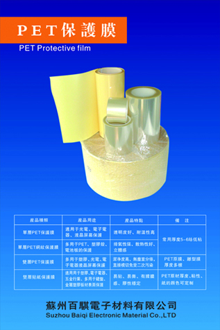 PET保护膜