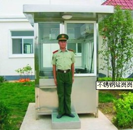 不锈钢站岗岗亭