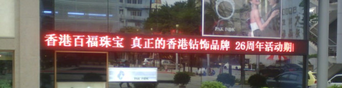 LED电子显示屏