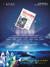 《环球LED照明》企业名录