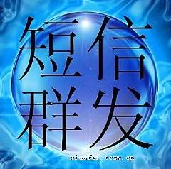 保定思科赛司广告传媒\短信群发\企业通