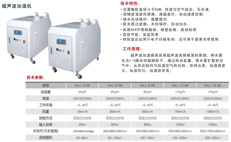 济南工业加湿机厂家济南超声波加湿机批发