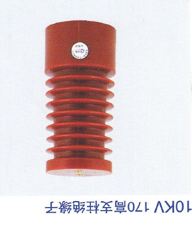 崇山推出ZJ-10Q|ZJ-10KV高压环氧树脂绝缘子