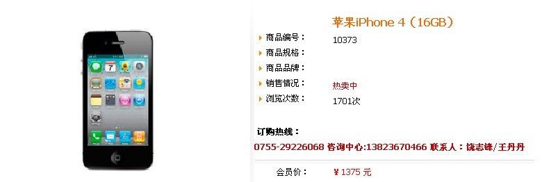 低价甩苹果iPhone 4 要的来拿