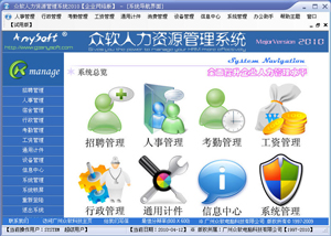人事软件/考勤软件/工资软件/人事考勤工资管理系统