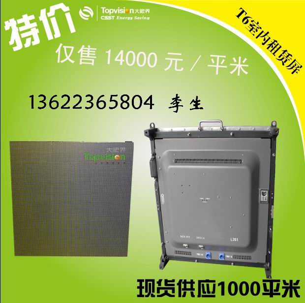 大眼界P6高端租赁屏现货促销，心动低价每平仅售14000元