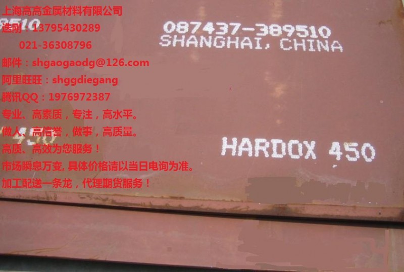 HARDOX450