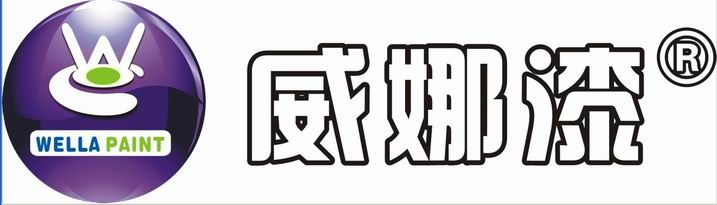 威娜涂料有限公司