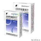 供应武活龙价格 注射用福莫司汀说明书