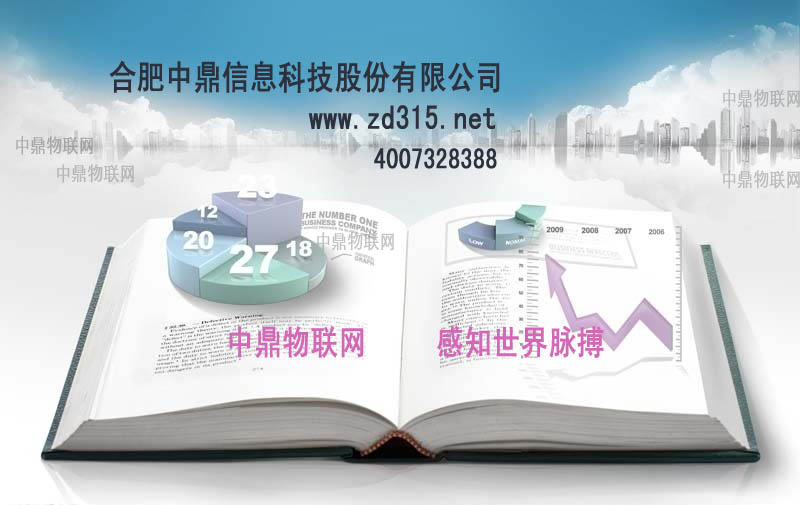 合肥中鼎将全面展开物联网溯源业务