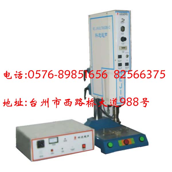 供应浙江超声波标准型塑料熔接机
