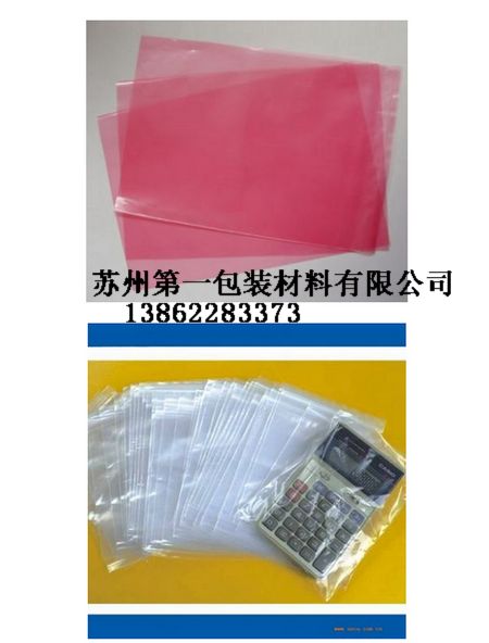 苏州防静电自封袋苏州密实自封袋/