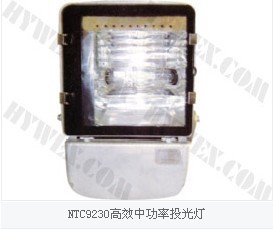高效中功率投光灯|NTC9230高效中功率投光灯|海洋王