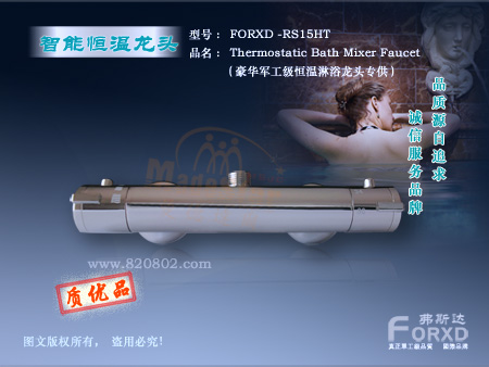 FORXD-RS15HT恒温淋浴龙头