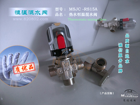 MSJC-15A 管道热水恒温阀(热水器\热泵)