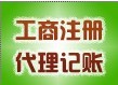 您身边的财务专家——嘉兴信立会计 工商注册一条龙服