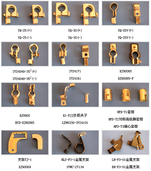 五金，汽车接插件