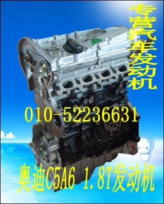供应奥迪C5A6 1.8T发动机/奥迪A6 1.8T发动机