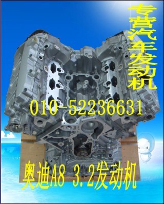 奥迪A8 3.2发动机/奥迪A8发动机配件