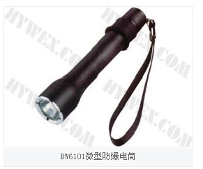 微型防爆电筒，海洋王微型防爆电筒，微型防爆电筒价格