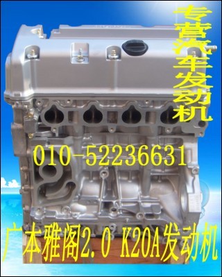 供应全新广州本田2.0 K20A2发动机及广州本田各款发动机