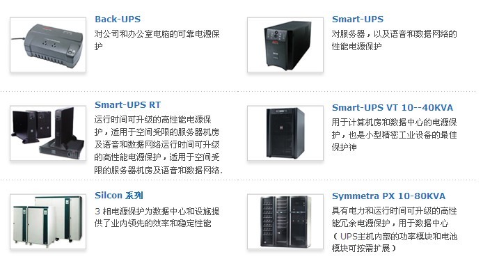 【福建厦门APCUPS产品大全】特价供应