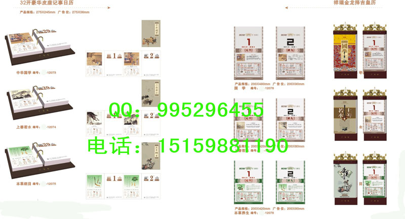 新款周历、红木台座、高档台历、中低档台历、个性台历、月历