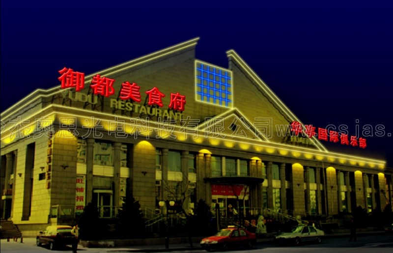 长沙城市亮化工程|楼盘亮化工程杰奥思万13875898478