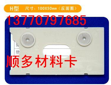 牡丹江磁性材料卡13770797685