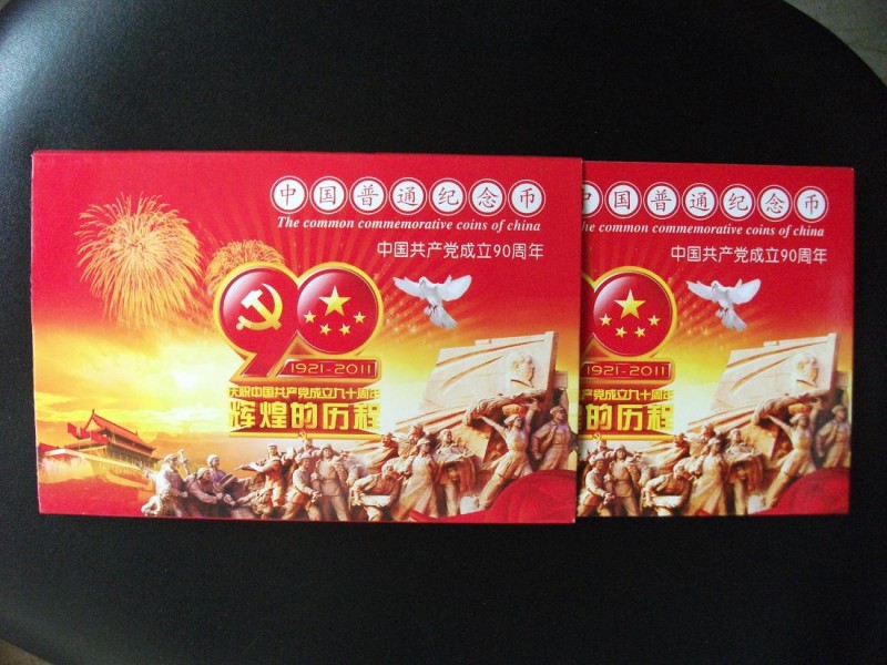 中国共产党成立周年《纪念币》